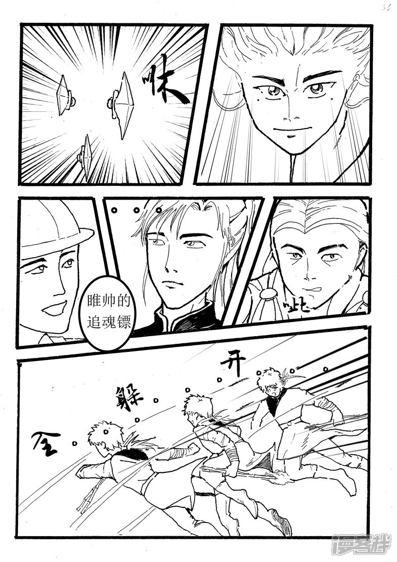 《三青传》第三话 对战凡生 第7页