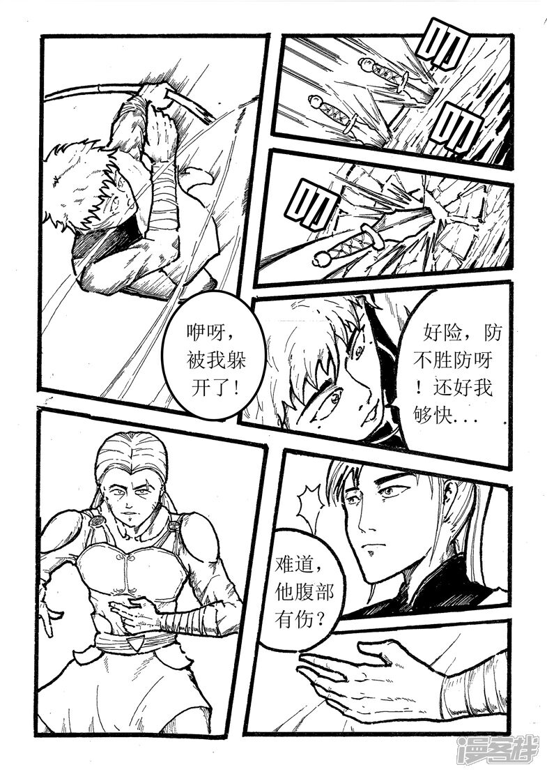 《三青传》第三话 对战凡生 第8页