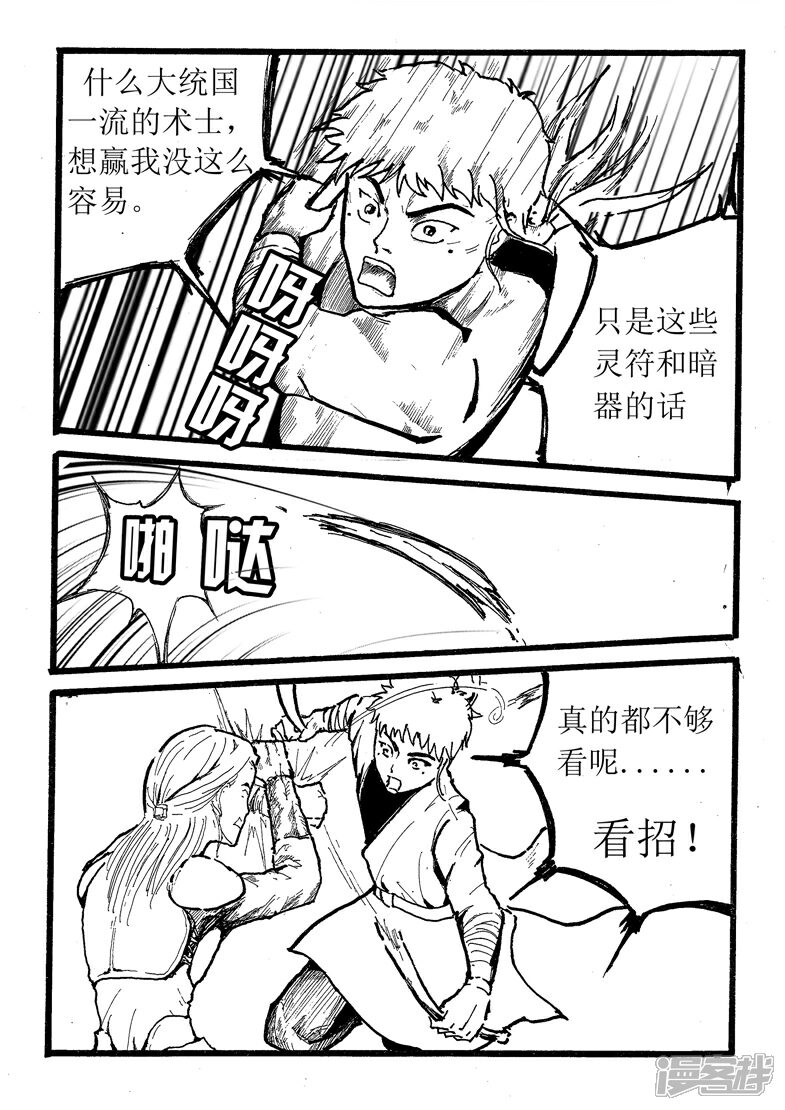《三青传》第三话 对战凡生 第9页