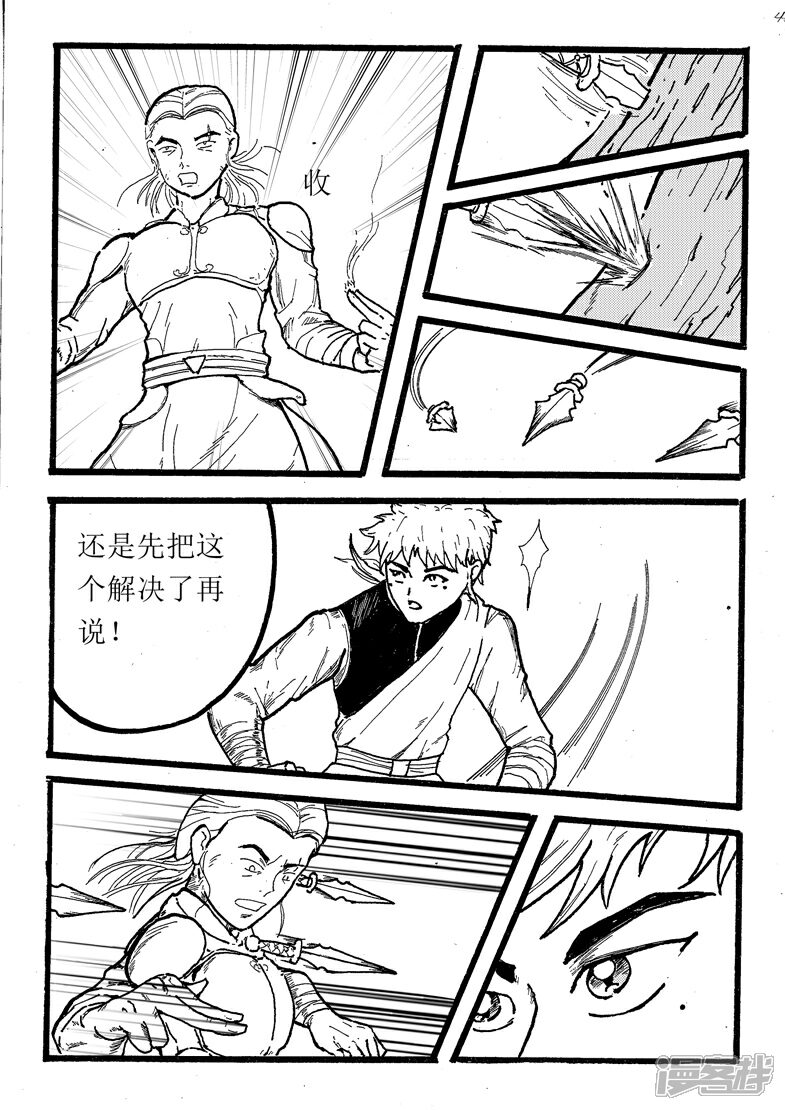 《三青传》第四话 强强对决 第1页
