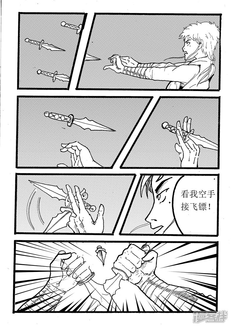 《三青传》第四话 强强对决 第2页