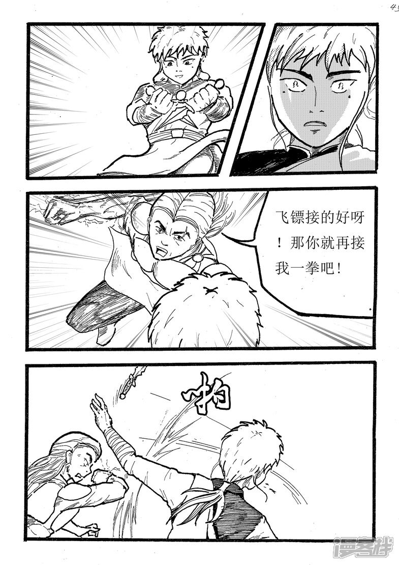 《三青传》第四话 强强对决 第3页