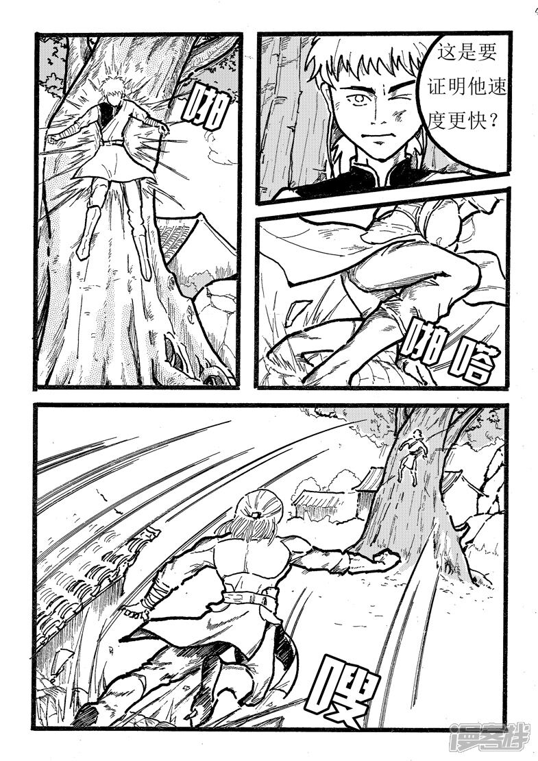 《三青传》第四话 强强对决 第4页