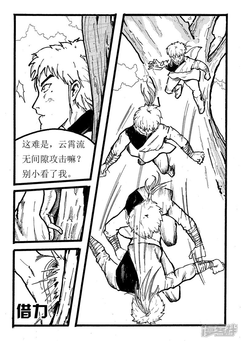 《三青传》第四话 强强对决 第5页