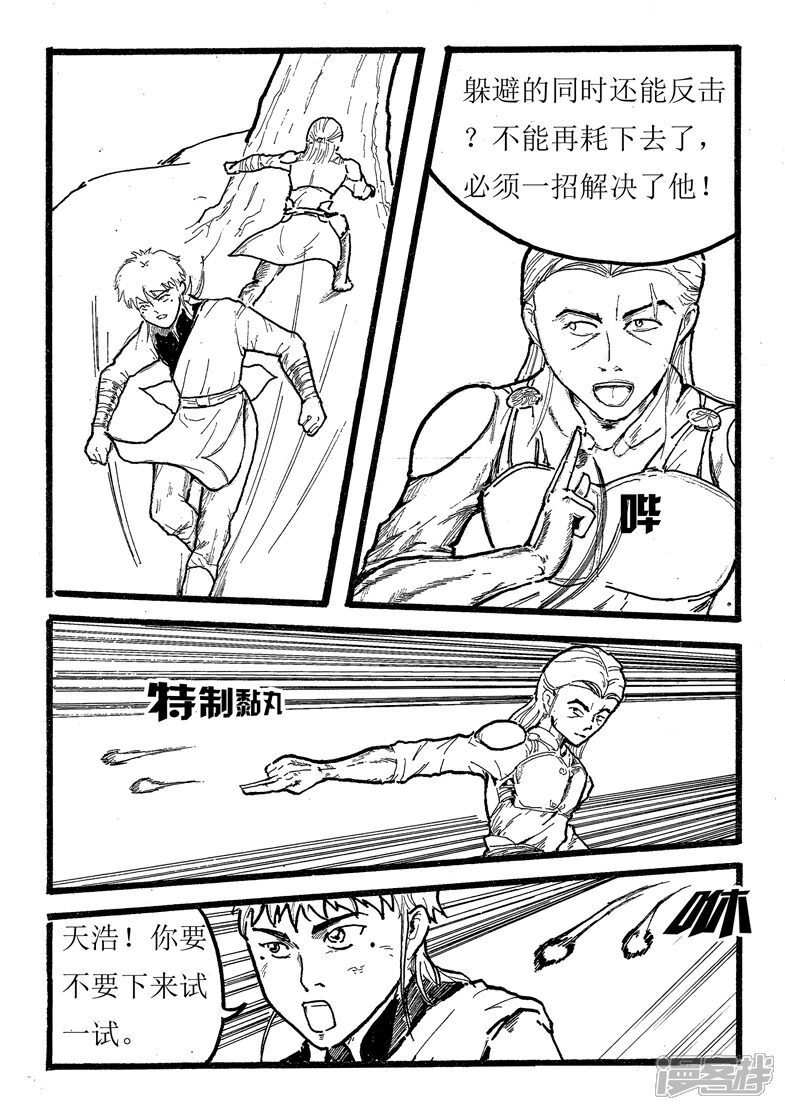 《三青传》第四话 强强对决 第7页