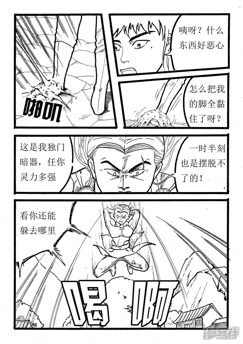 《三青传》第四话 强强对决 第8页