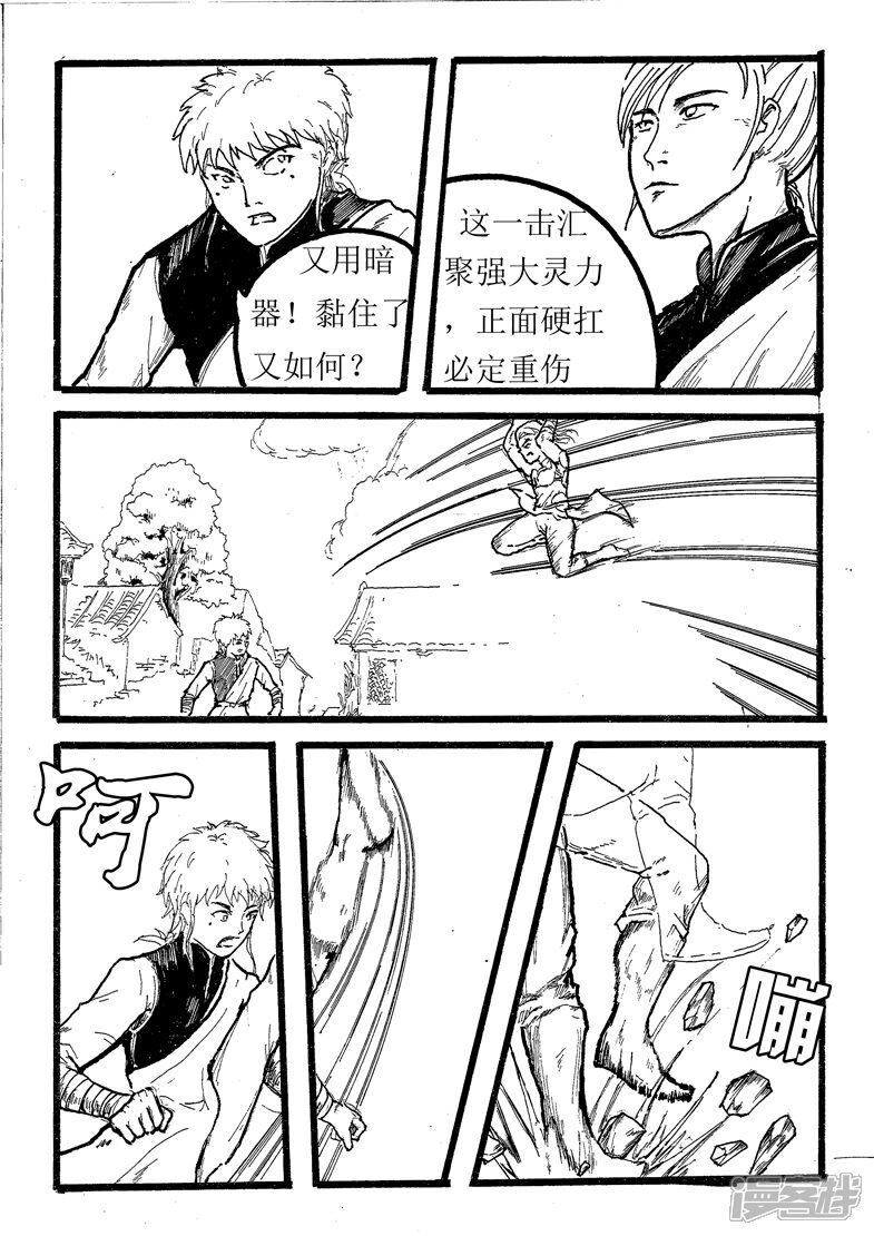 《三青传》第五话 大师素通 第1页