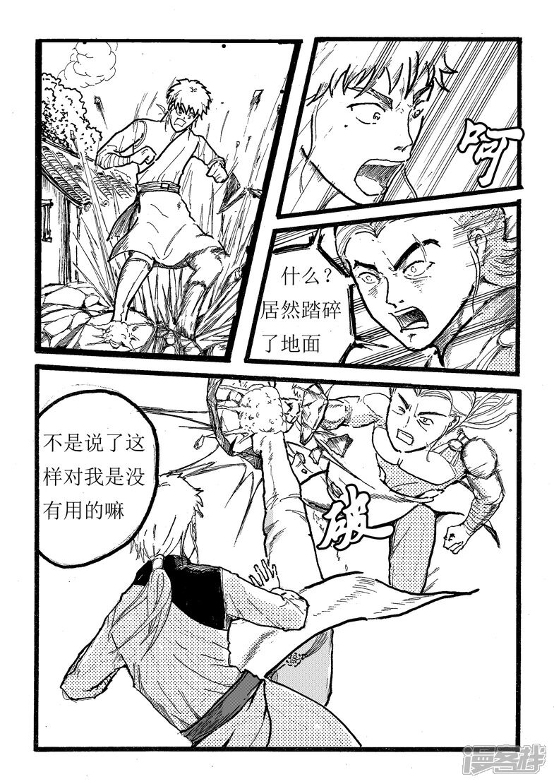 《三青传》第五话 大师素通 第2页
