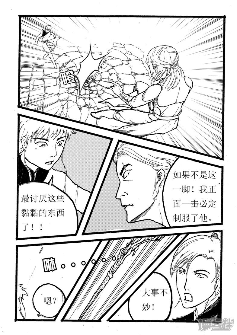 《三青传》第五话 大师素通 第3页