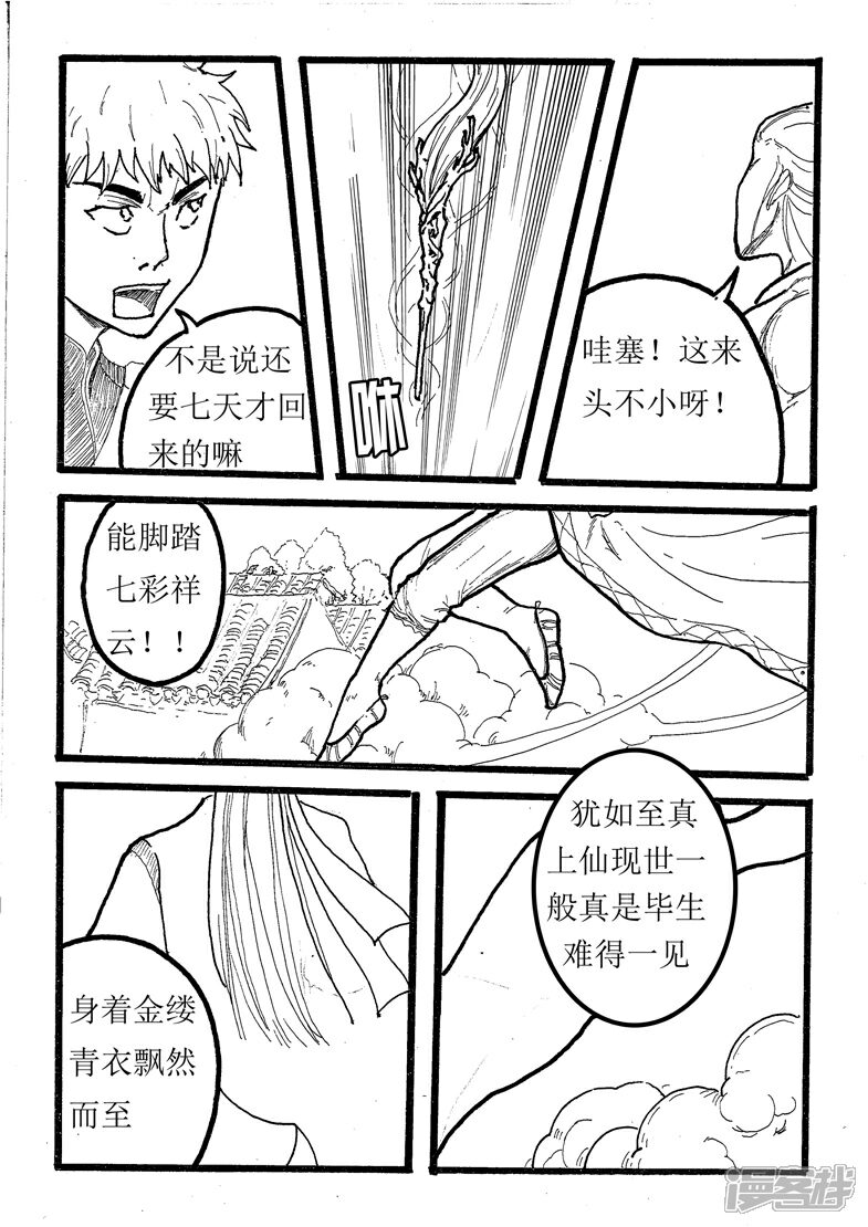 《三青传》第五话 大师素通 第4页