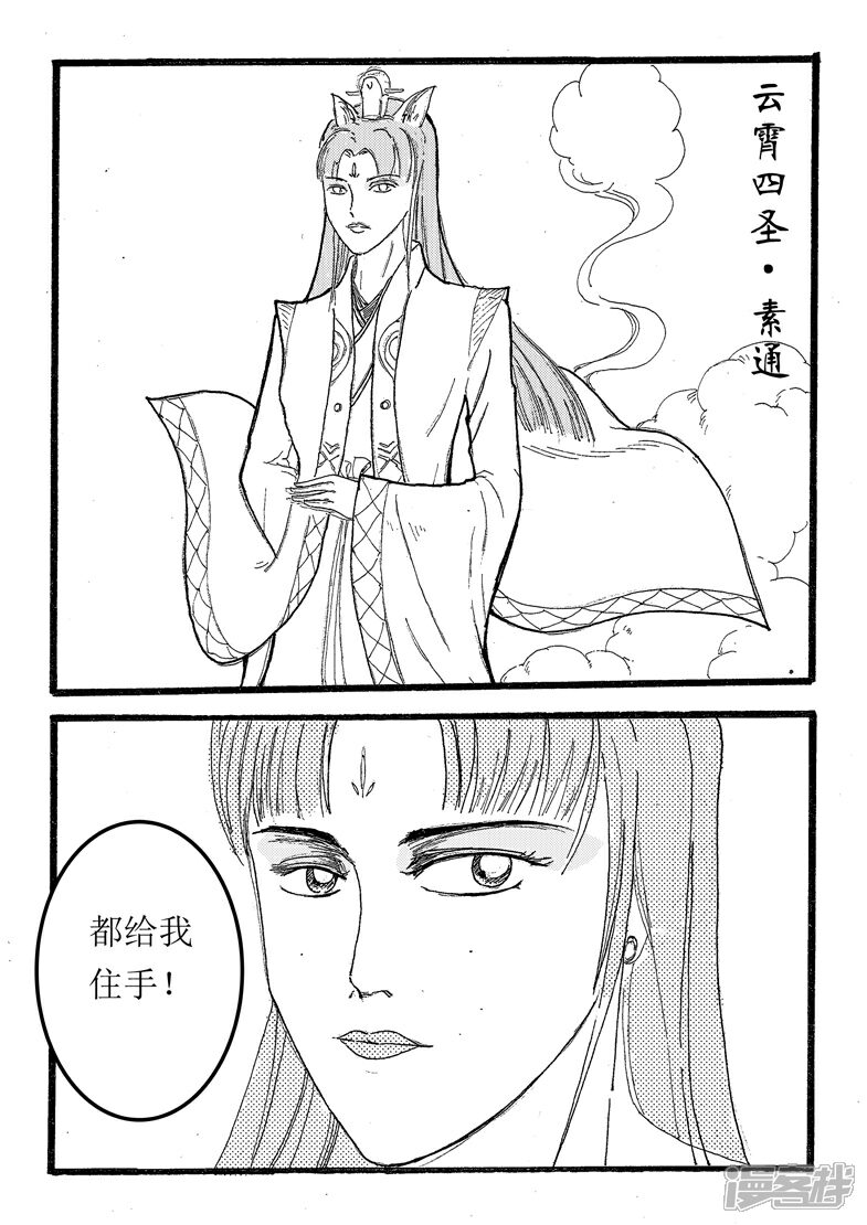 《三青传》第五话 大师素通 第5页