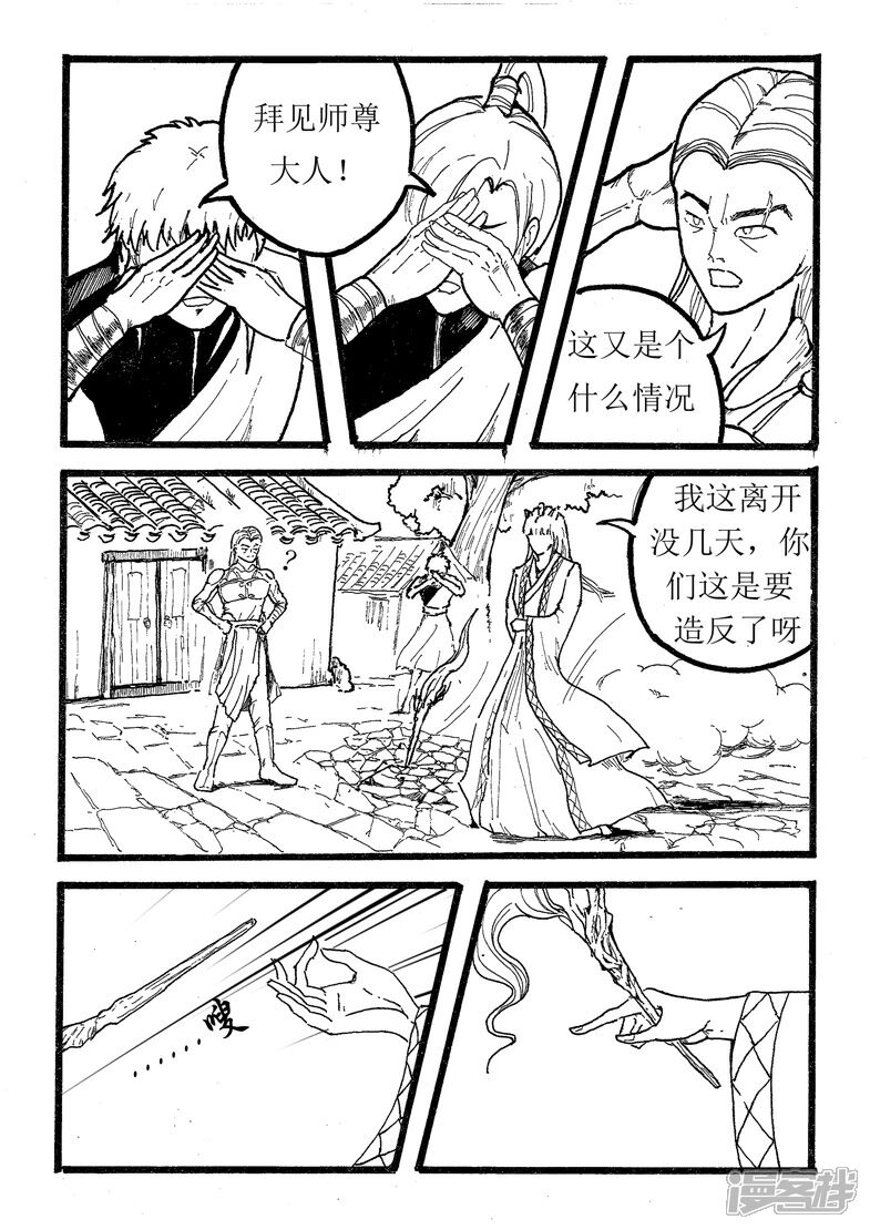 《三青传》第五话 大师素通 第6页