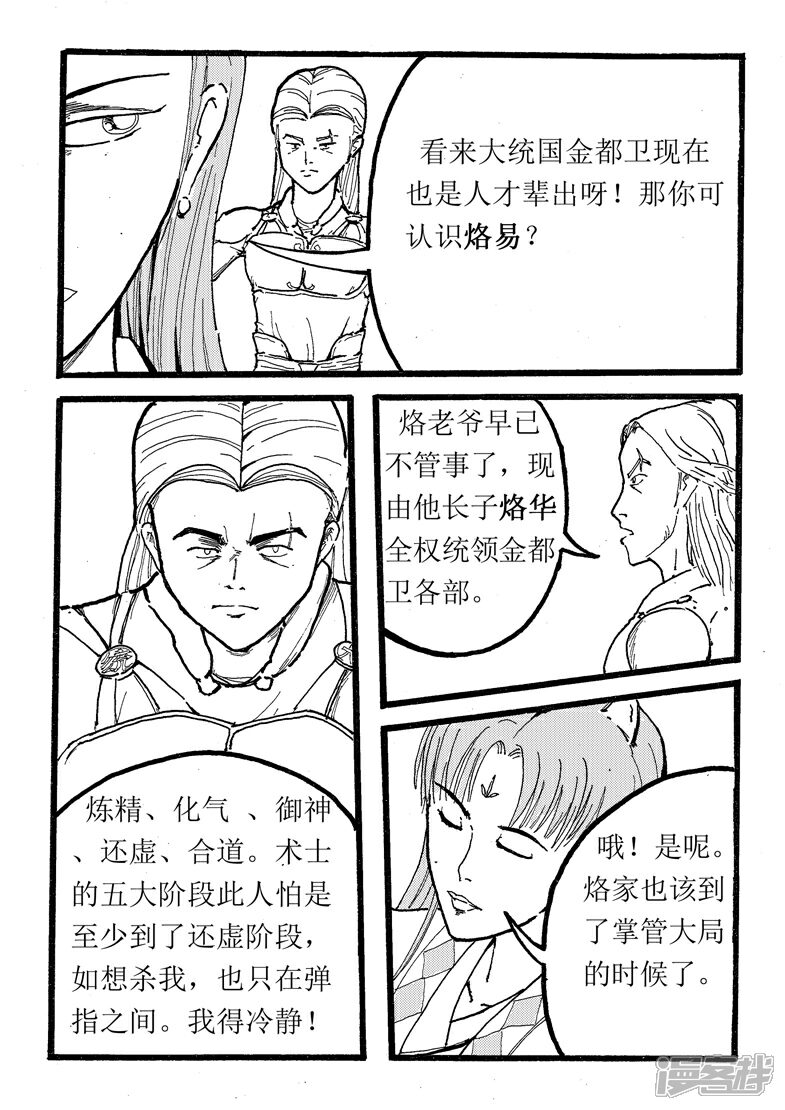 《三青传》第五话 大师素通 第7页