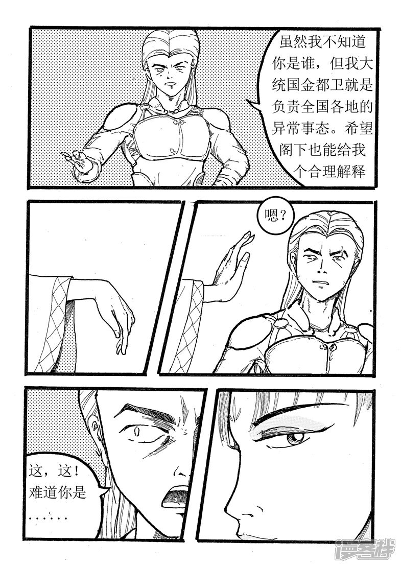 《三青传》第五话 大师素通 第8页