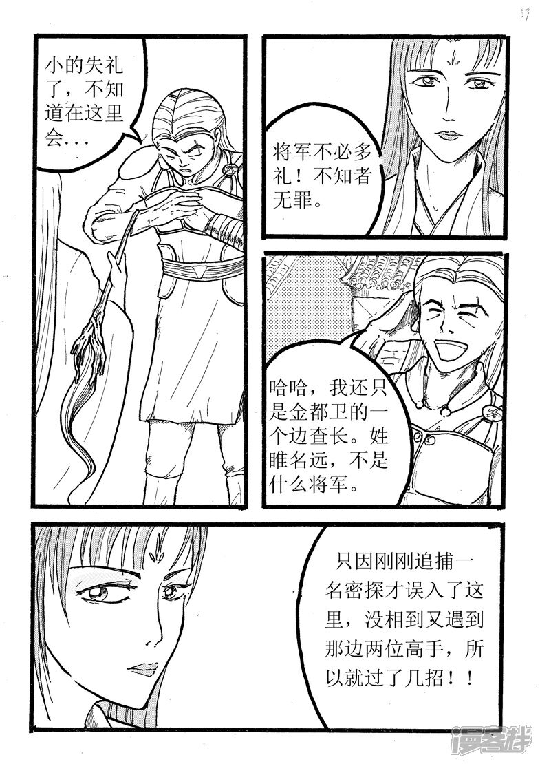 《三青传》第六话 浮屠王树 第1页