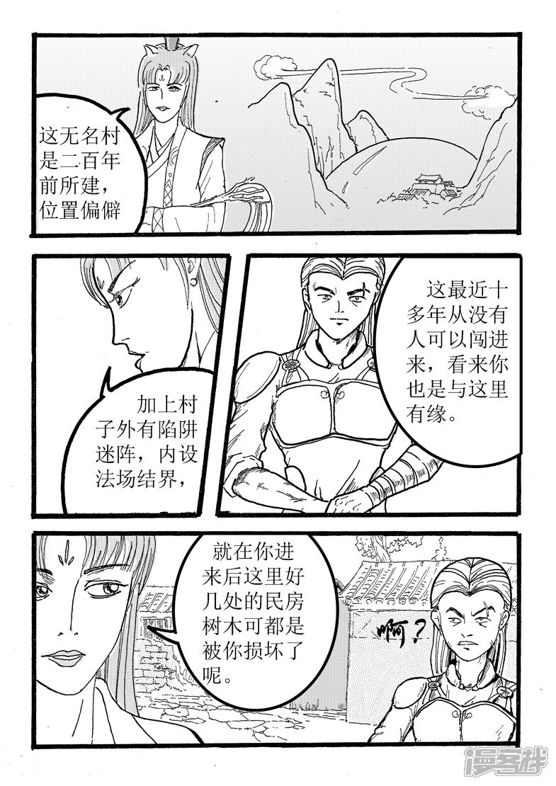 《三青传》第六话 浮屠王树 第2页