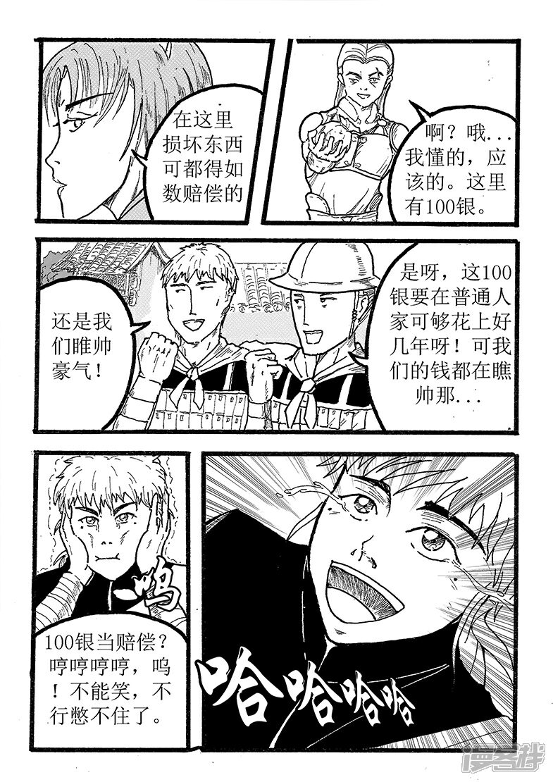 《三青传》第六话 浮屠王树 第3页