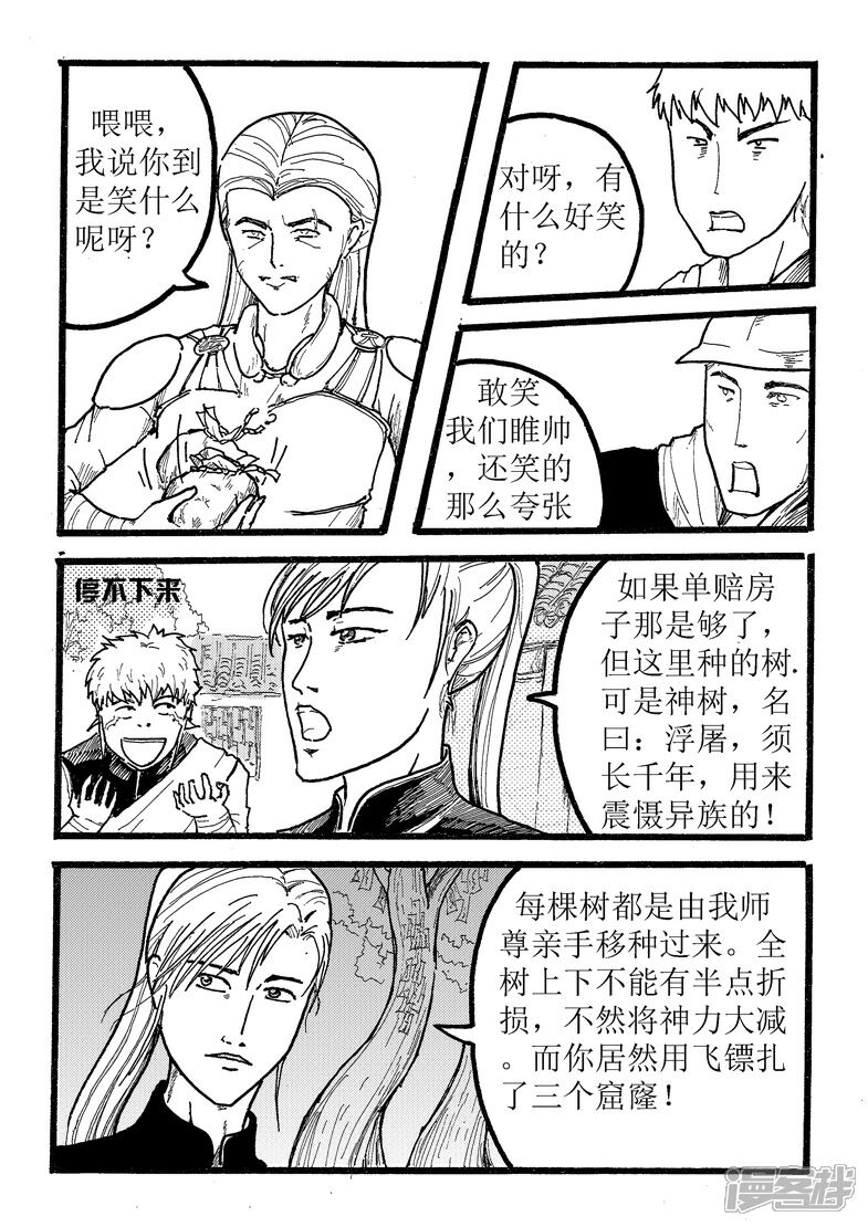 《三青传》第六话 浮屠王树 第4页