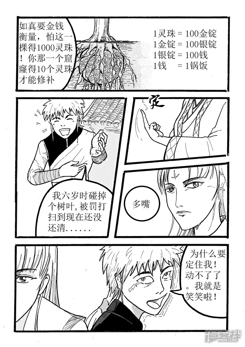 《三青传》第六话 浮屠王树 第5页