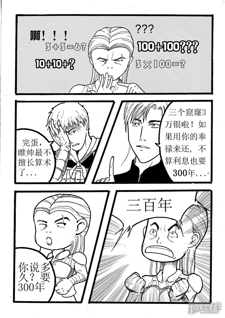 《三青传》第六话 浮屠王树 第6页