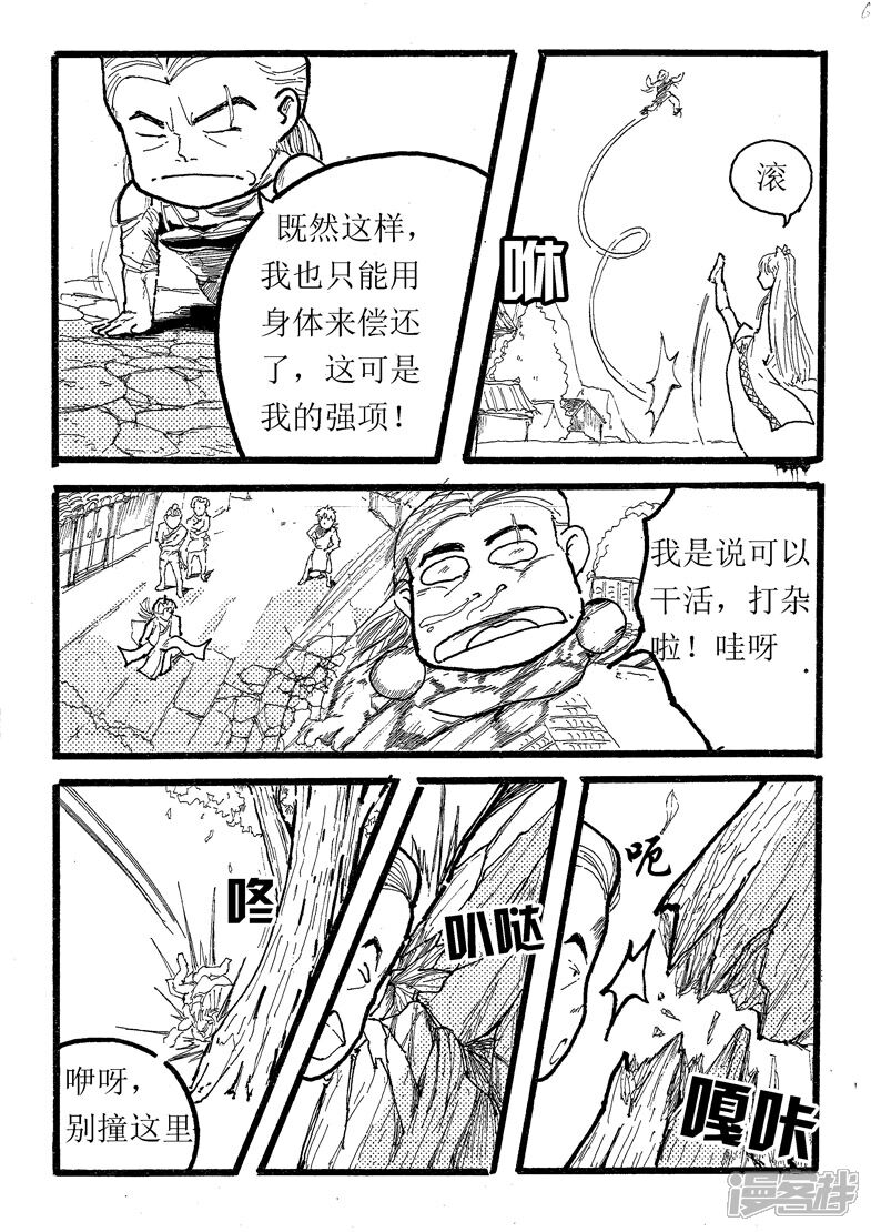 《三青传》第六话 浮屠王树 第7页