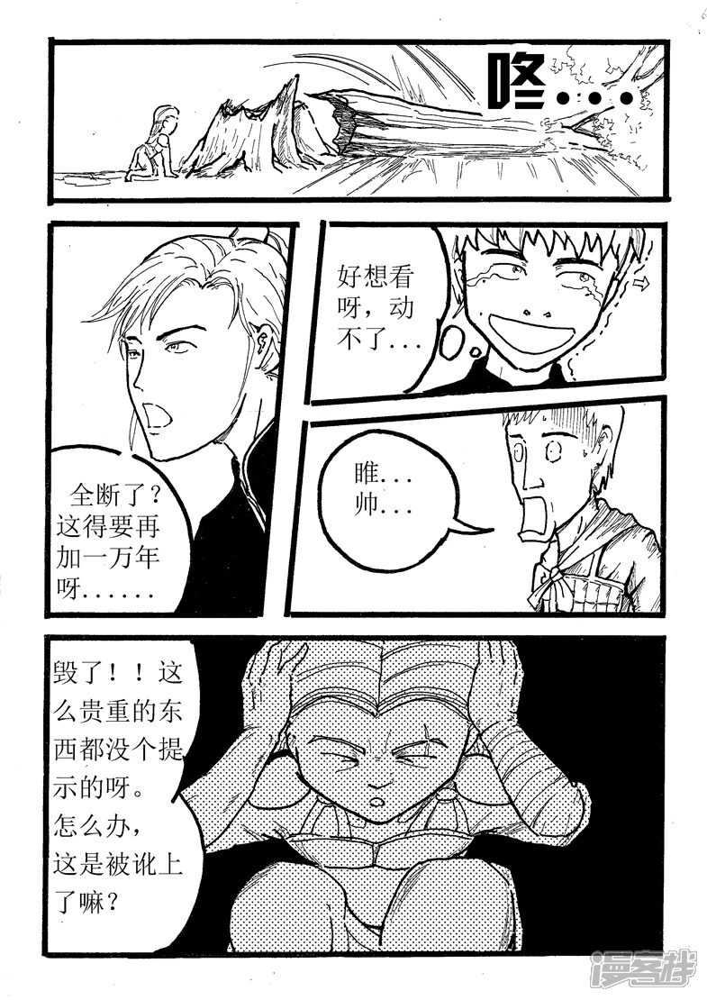 《三青传》第六话 浮屠王树 第8页