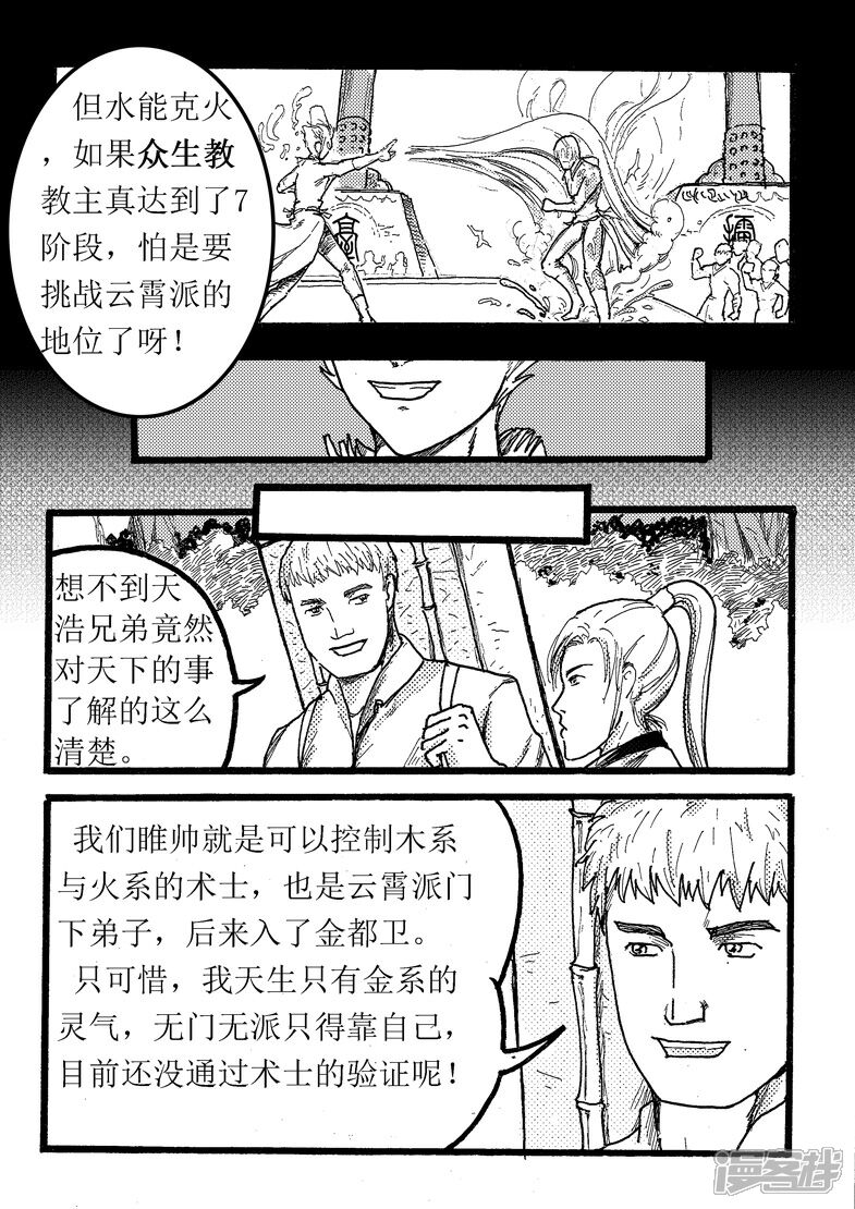 《三青传》第八话 天浩论世 第10页