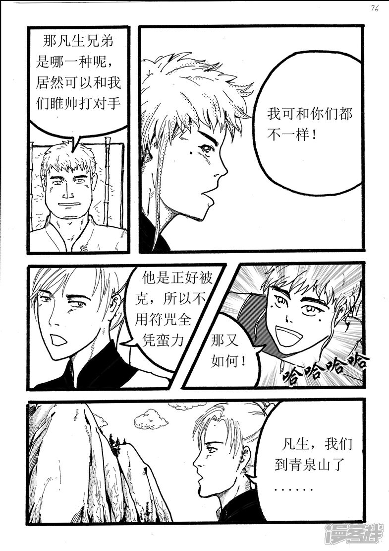 《三青传》第八话 天浩论世 第11页