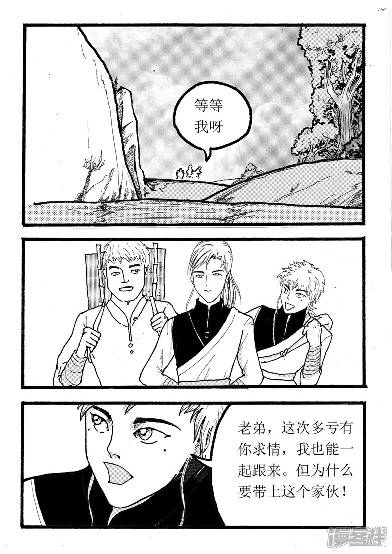 《三青传》第八话 天浩论世 第1页