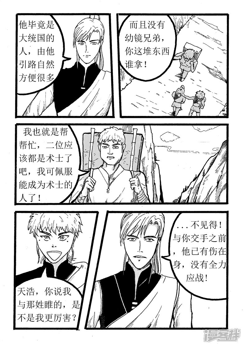 《三青传》第八话 天浩论世 第2页