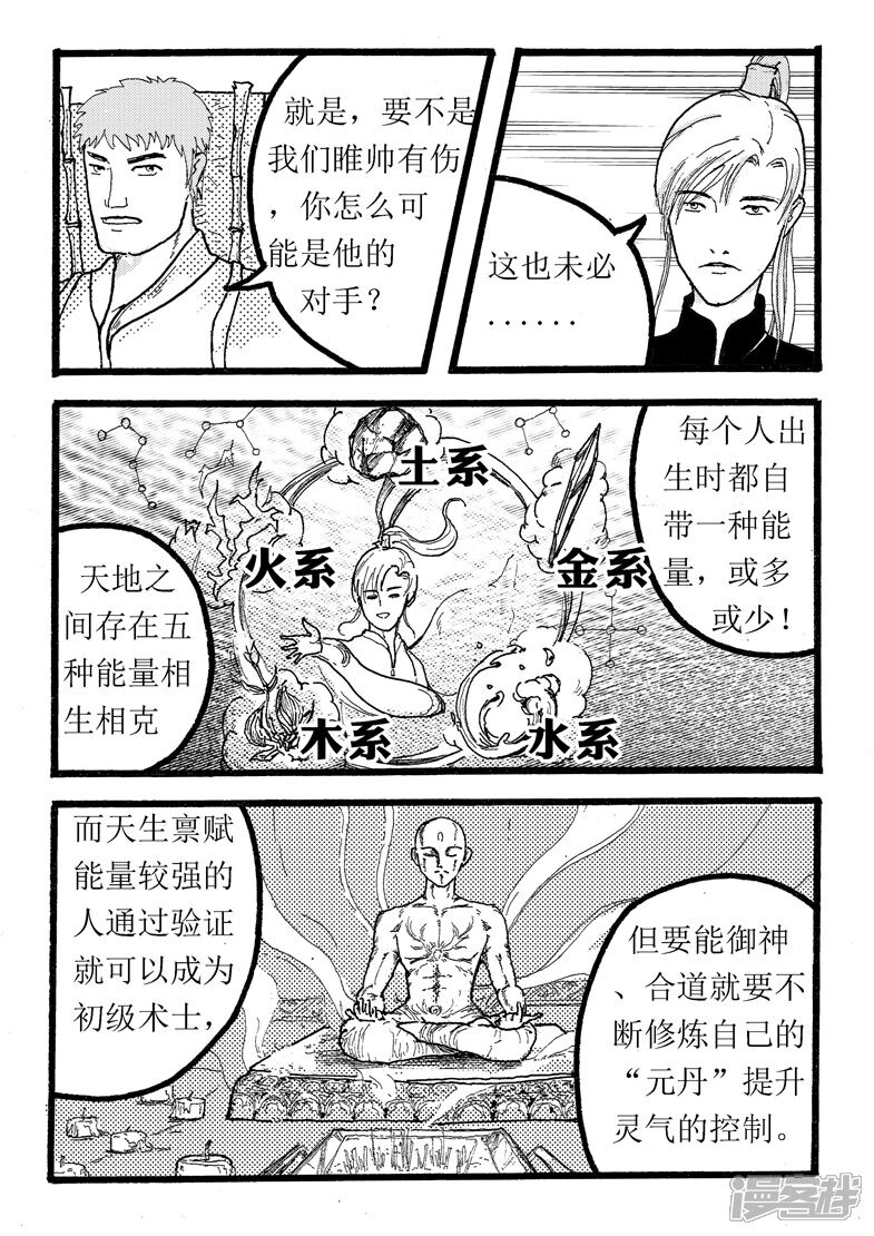 《三青传》第八话 天浩论世 第3页