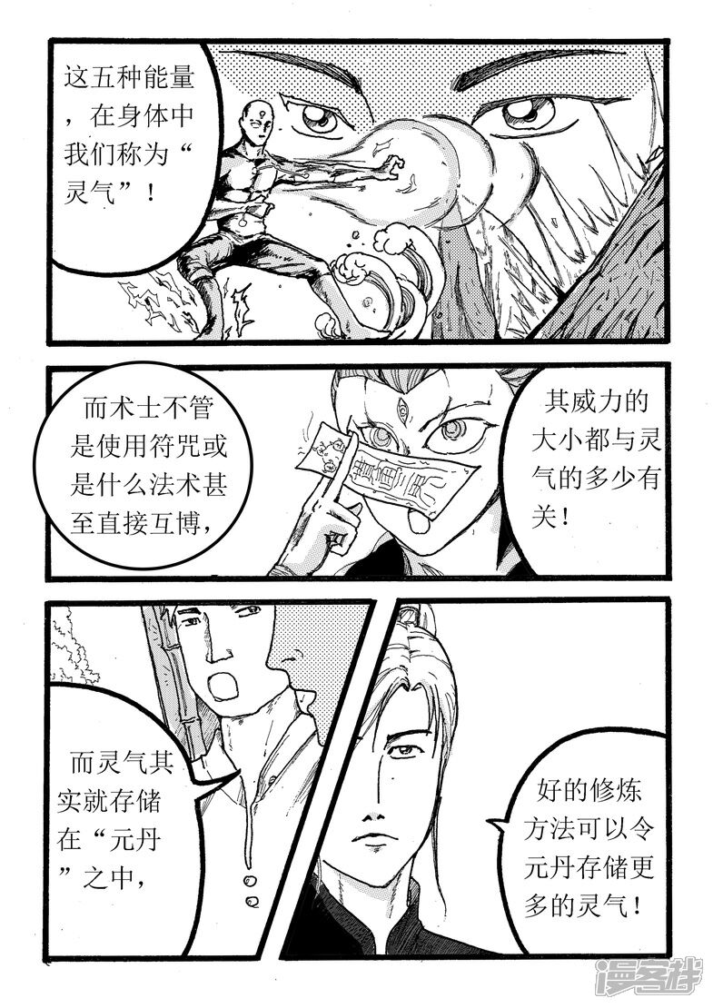 《三青传》第八话 天浩论世 第4页