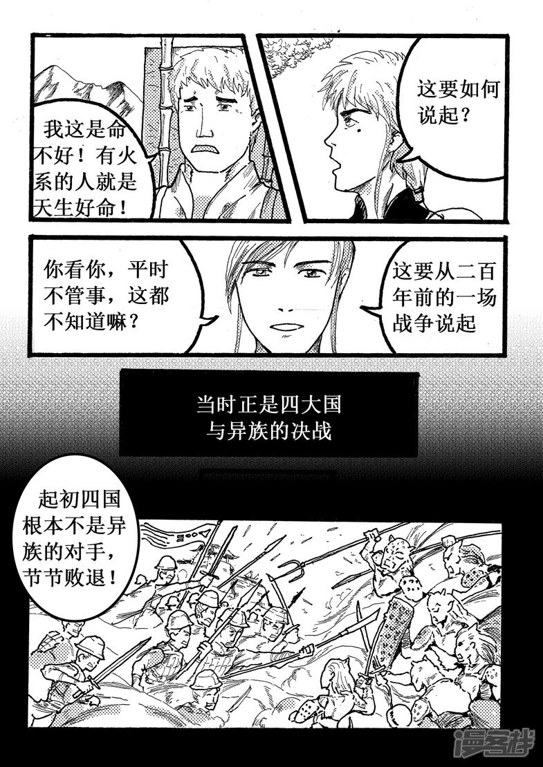 《三青传》第八话 天浩论世 第5页