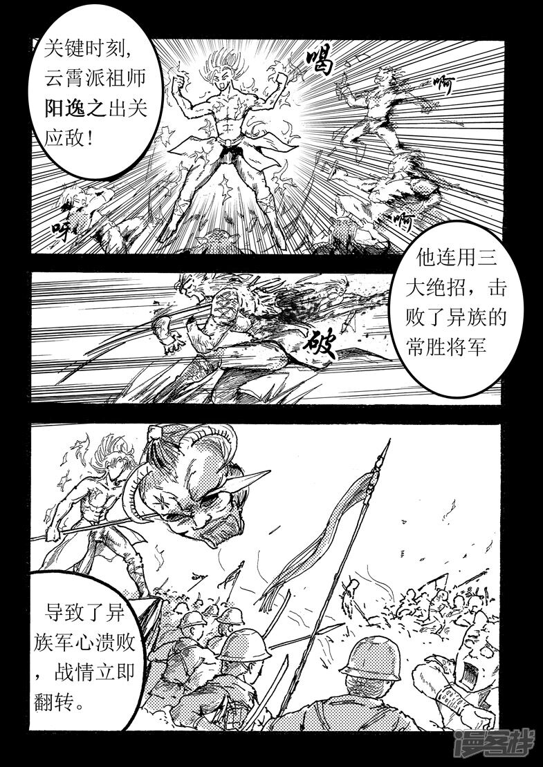 《三青传》第八话 天浩论世 第6页