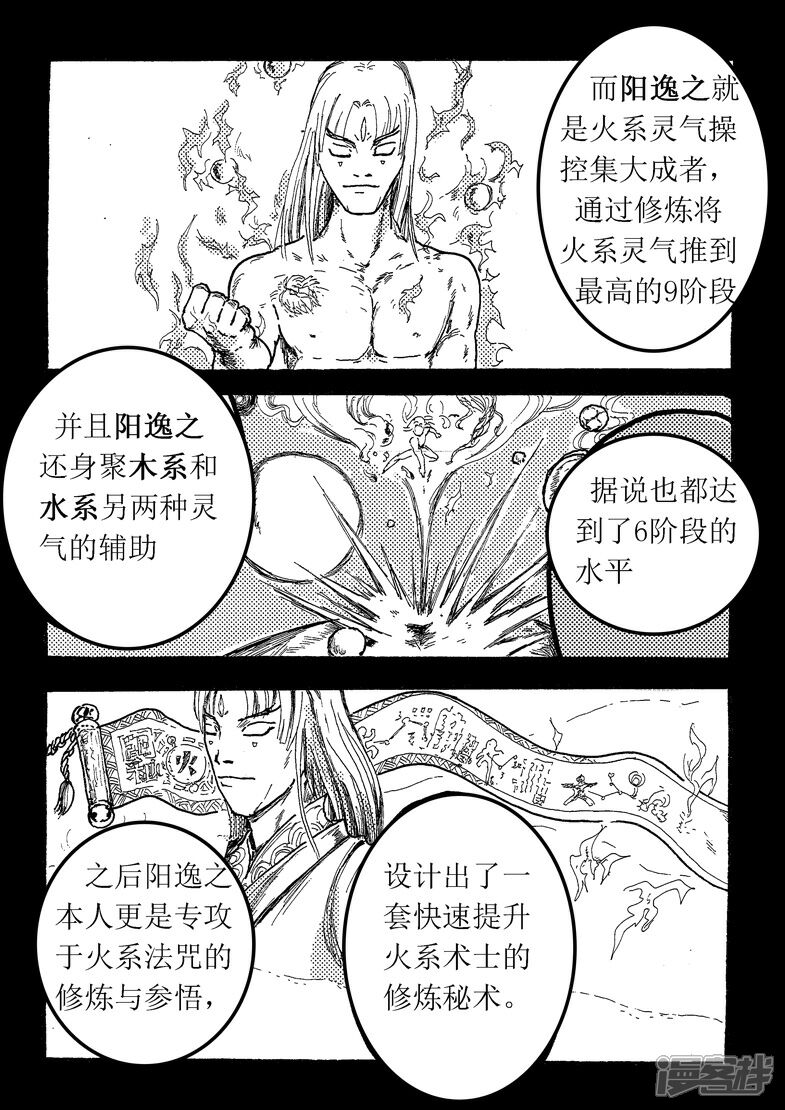 《三青传》第八话 天浩论世 第7页