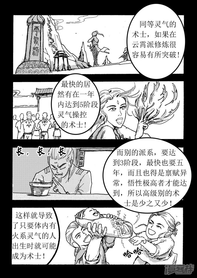 《三青传》第八话 天浩论世 第8页