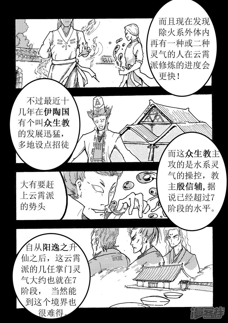《三青传》第八话 天浩论世 第9页