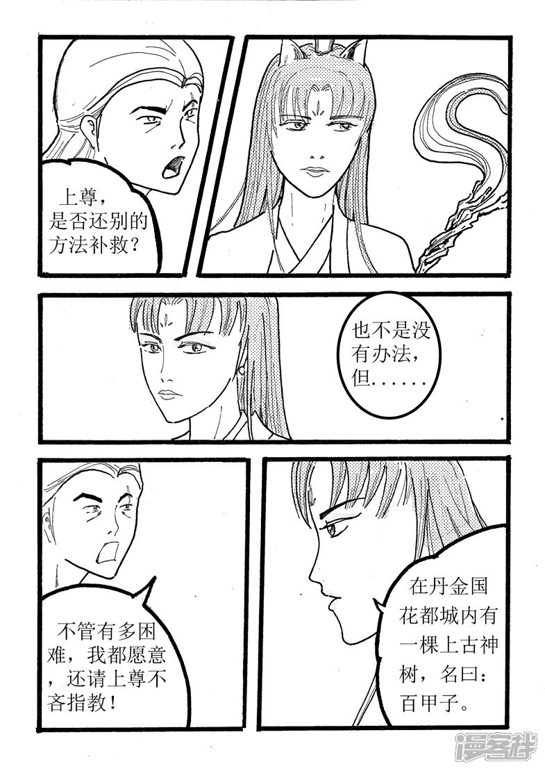 《三青传》第七话 丹金密宝 第1页