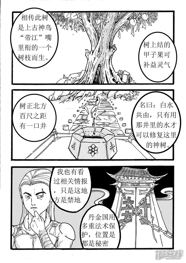 《三青传》第七话 丹金密宝 第2页