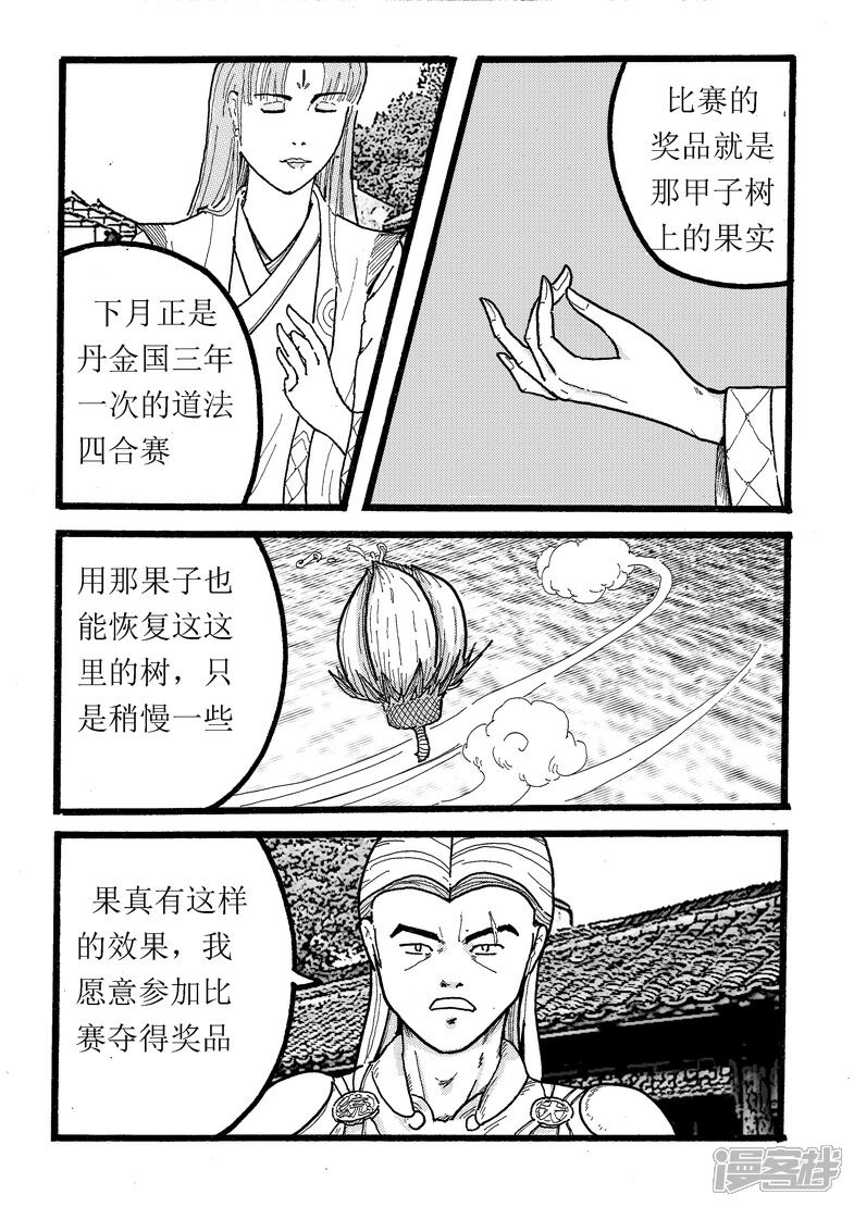 《三青传》第七话 丹金密宝 第3页