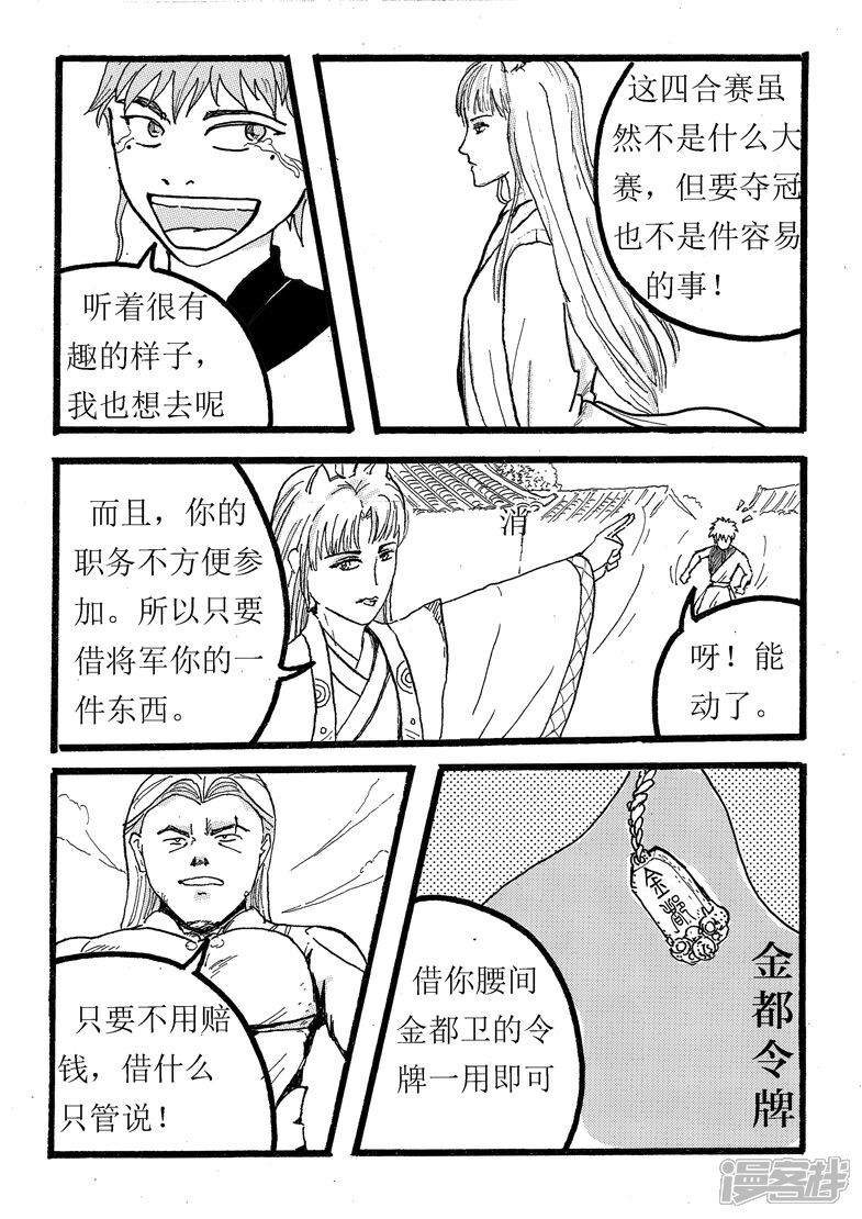 《三青传》第七话 丹金密宝 第4页