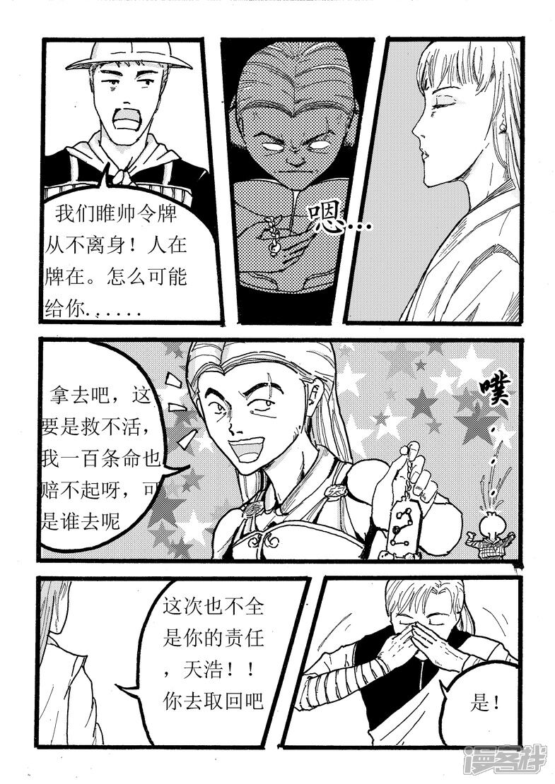 《三青传》第七话 丹金密宝 第5页