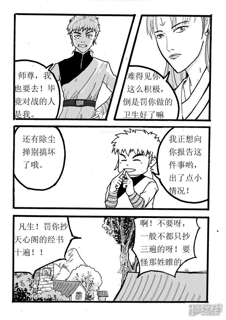 《三青传》第七话 丹金密宝 第6页
