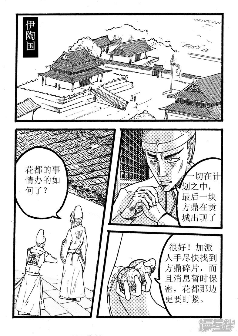 《三青传》第七话 丹金密宝 第7页