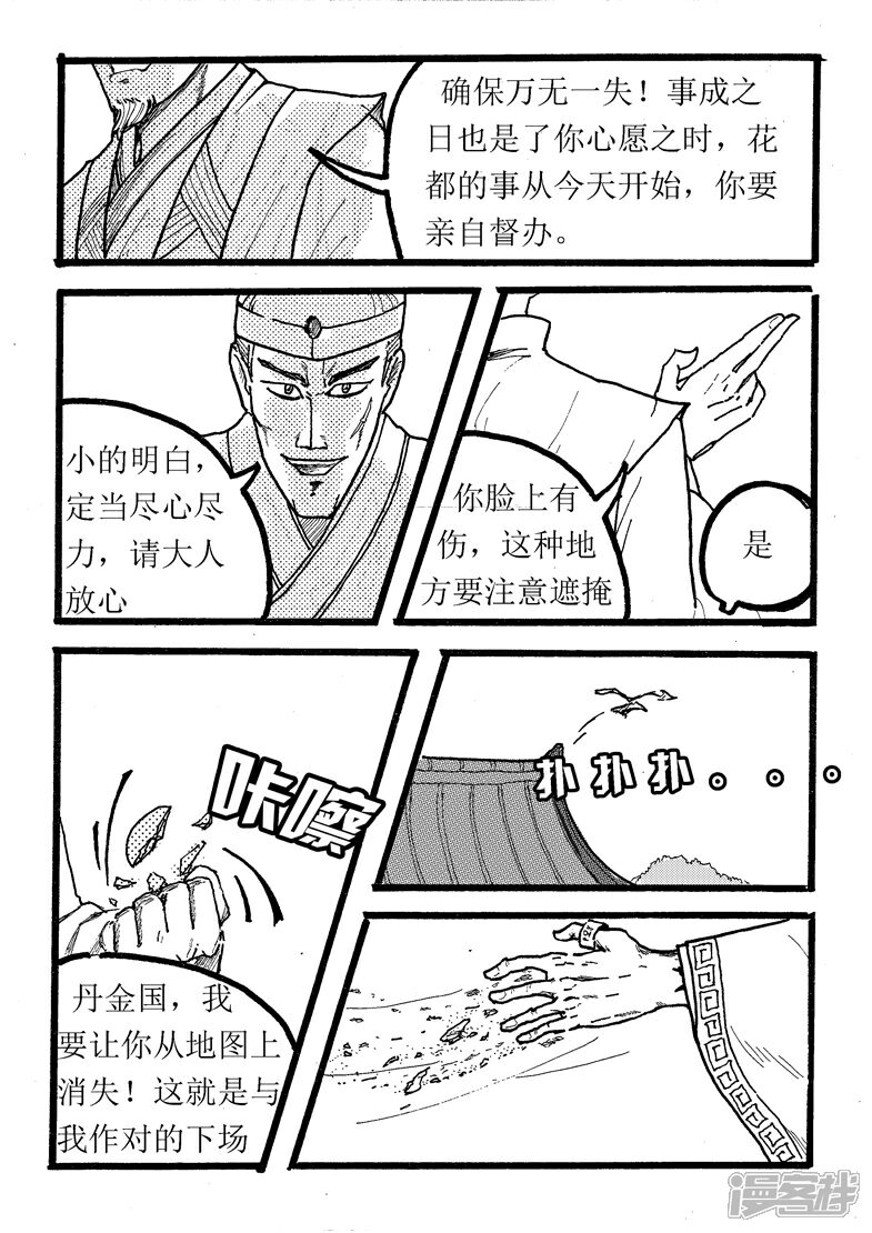 《三青传》第七话 丹金密宝 第8页