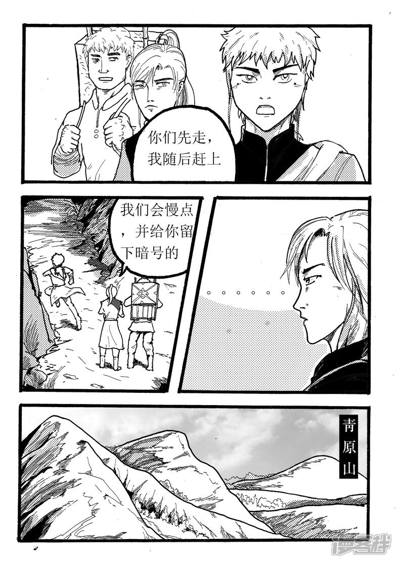 《三青传》第九话 上青原山 第1页