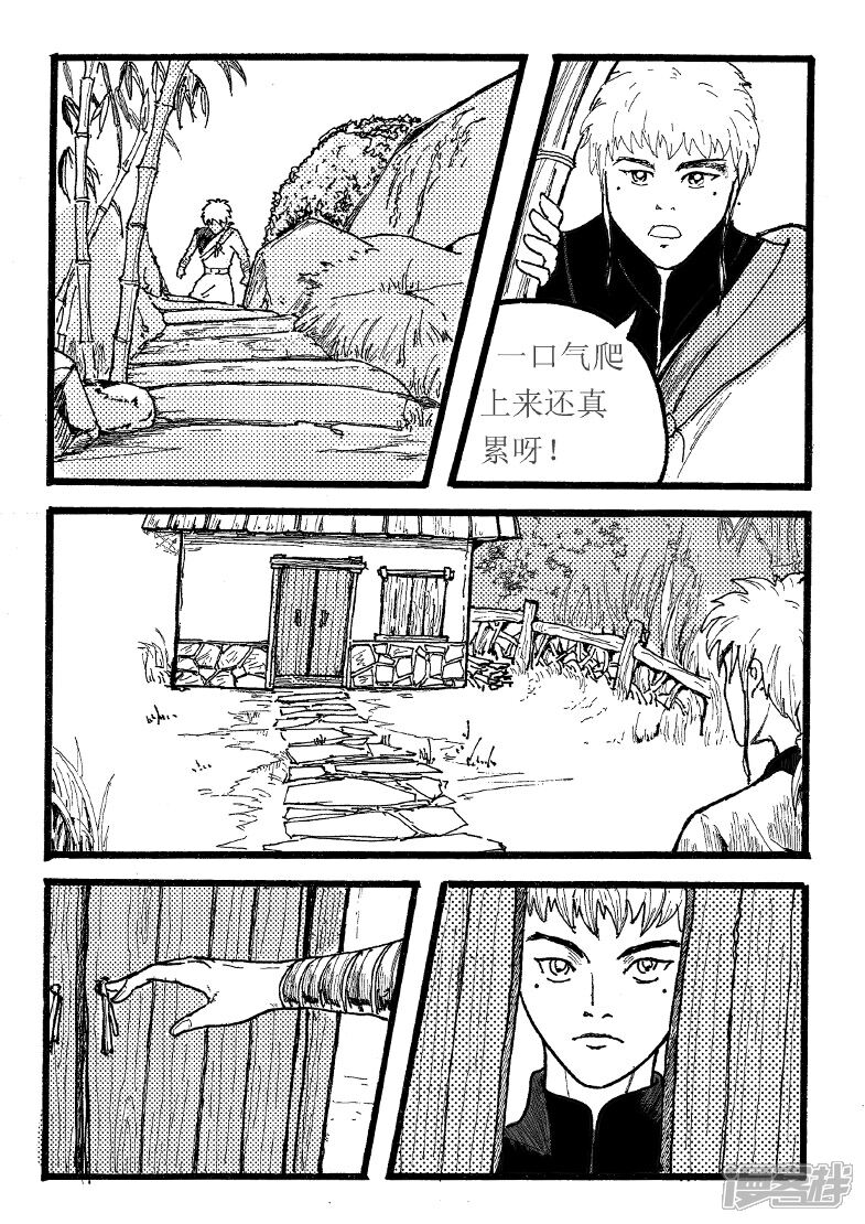 《三青传》第九话 上青原山 第2页