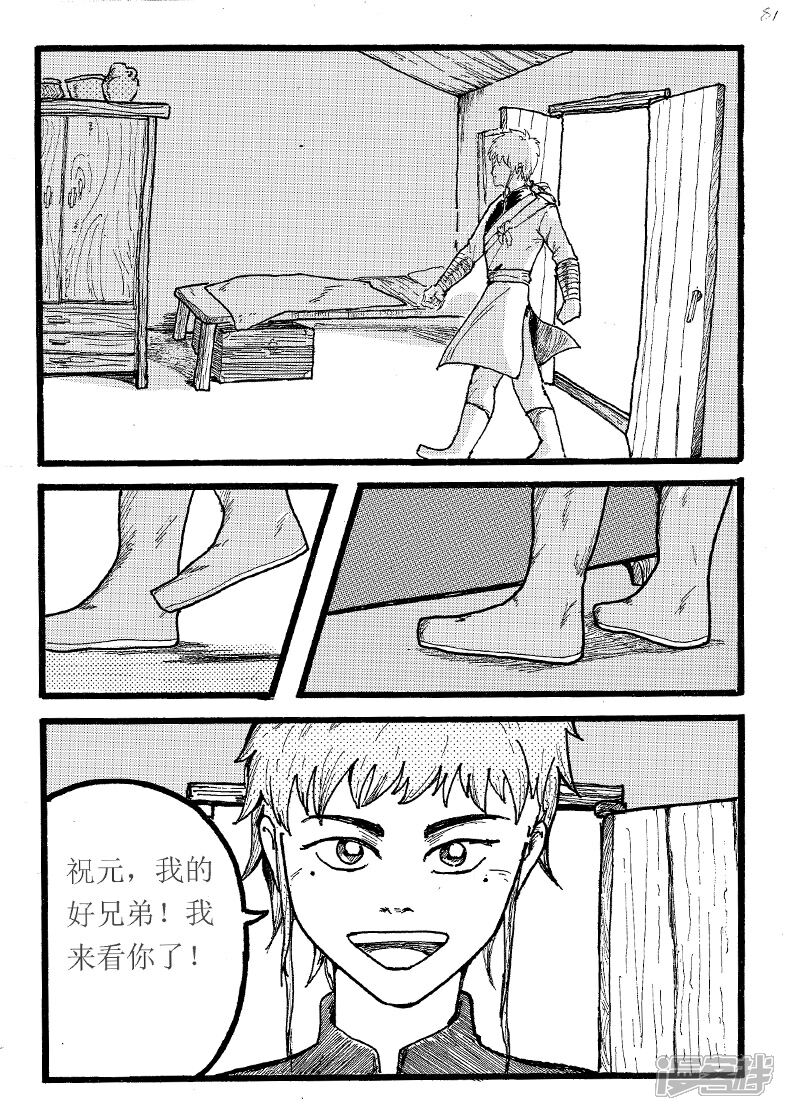 《三青传》第九话 上青原山 第3页