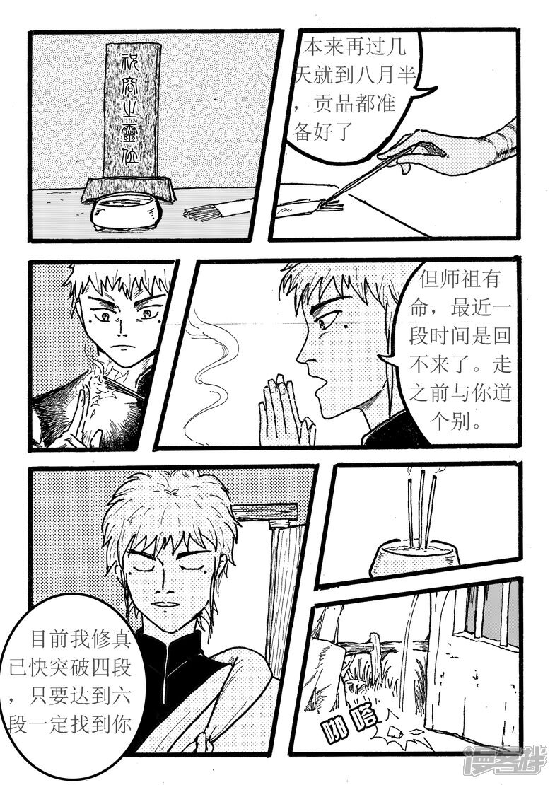《三青传》第九话 上青原山 第4页