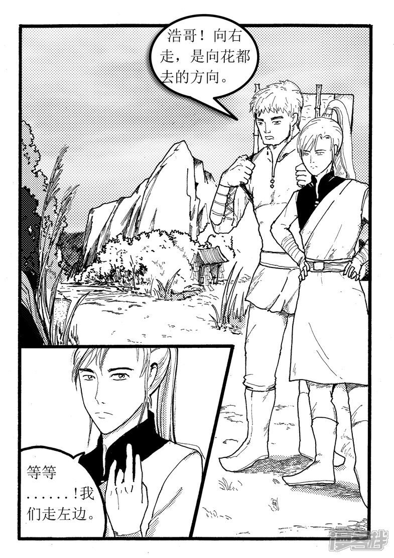 《三青传》第九话 上青原山 第6页